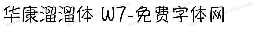 华康溜溜体 W7字体转换